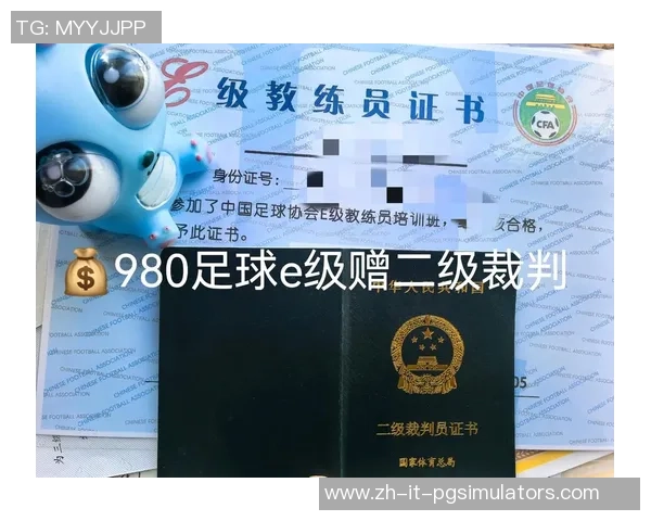 足球教练D级证书通过率分析与提升策略探讨